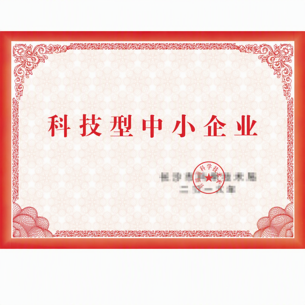 科技型中小企业